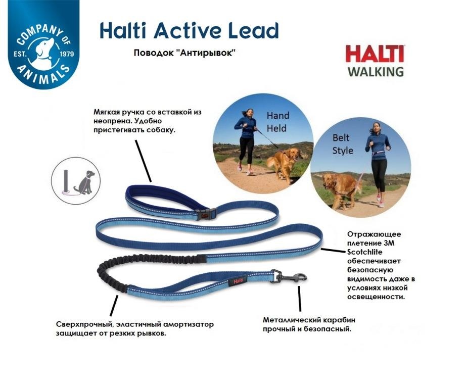 Поводок для собак Антирывок HALTI Active Lead, голубой, 210х2.5см
